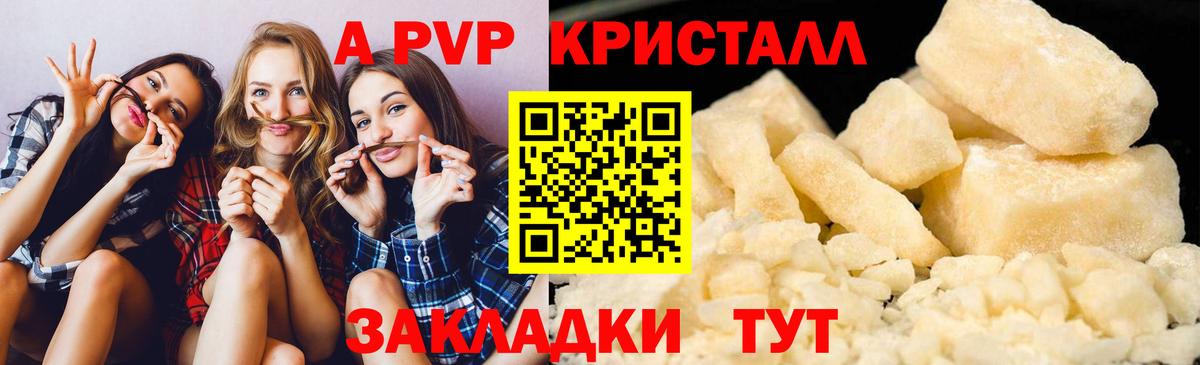Alfa_PVP Crystall Ейск