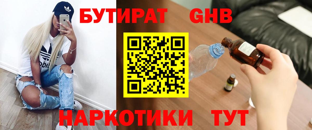 БУТИРАТ BDO 33% Ейск