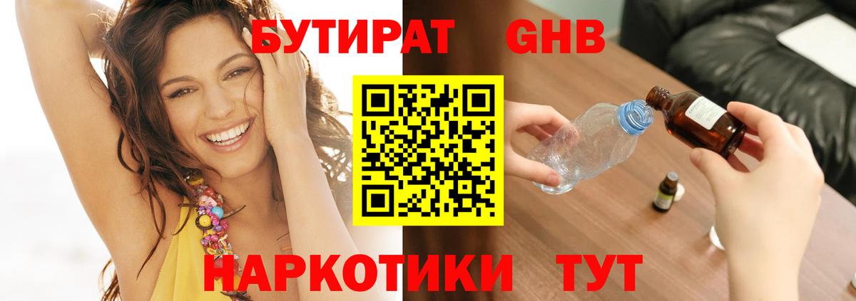 Бутират вода  Вход с VPN  БУТИРАТ  Ейск 