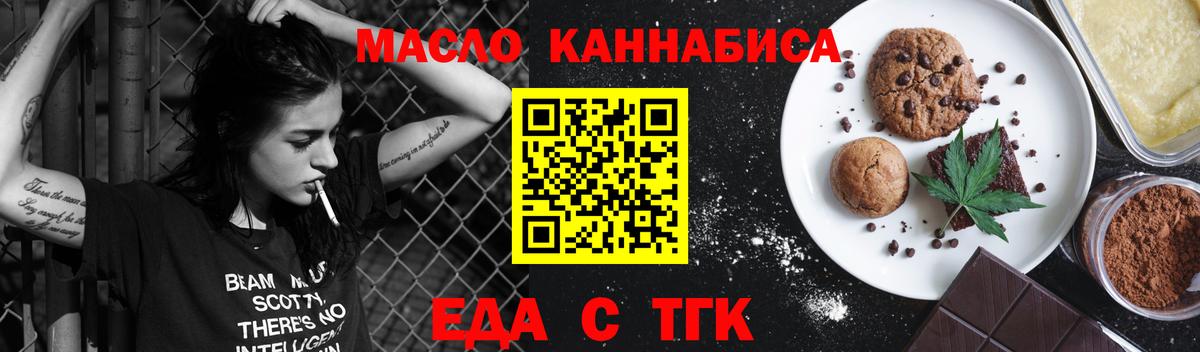 Еда ТГК марихуана  Вход с VPN  Ейск 
