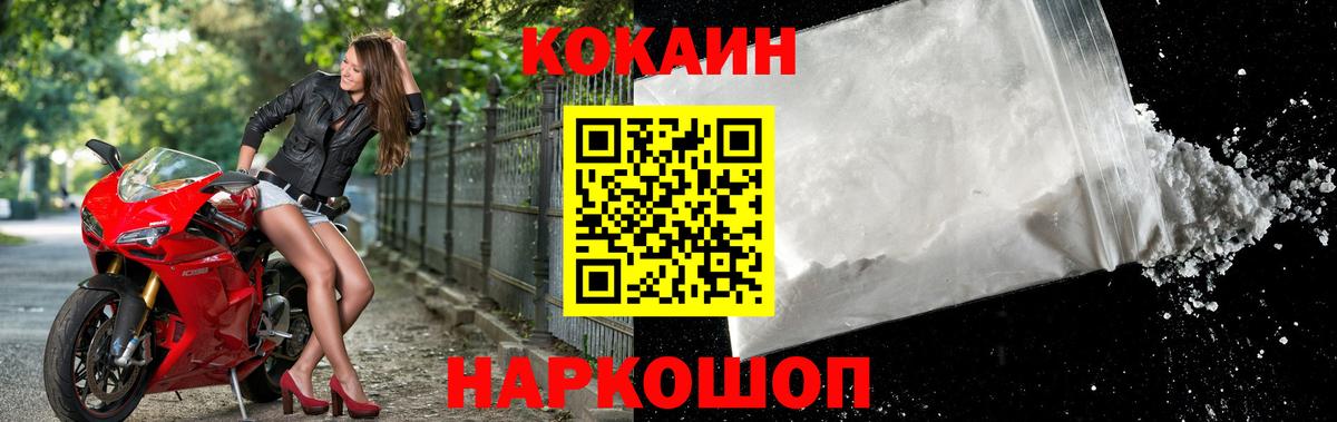 КОКАИН 97%  купить закладку  Кокаин Колумбийский  Ейск  Вход с VPN 