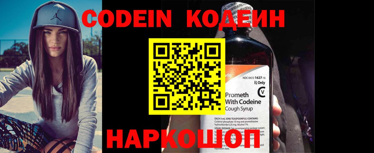 Кодеиновый сироп Lean Purple Drank Ейск
