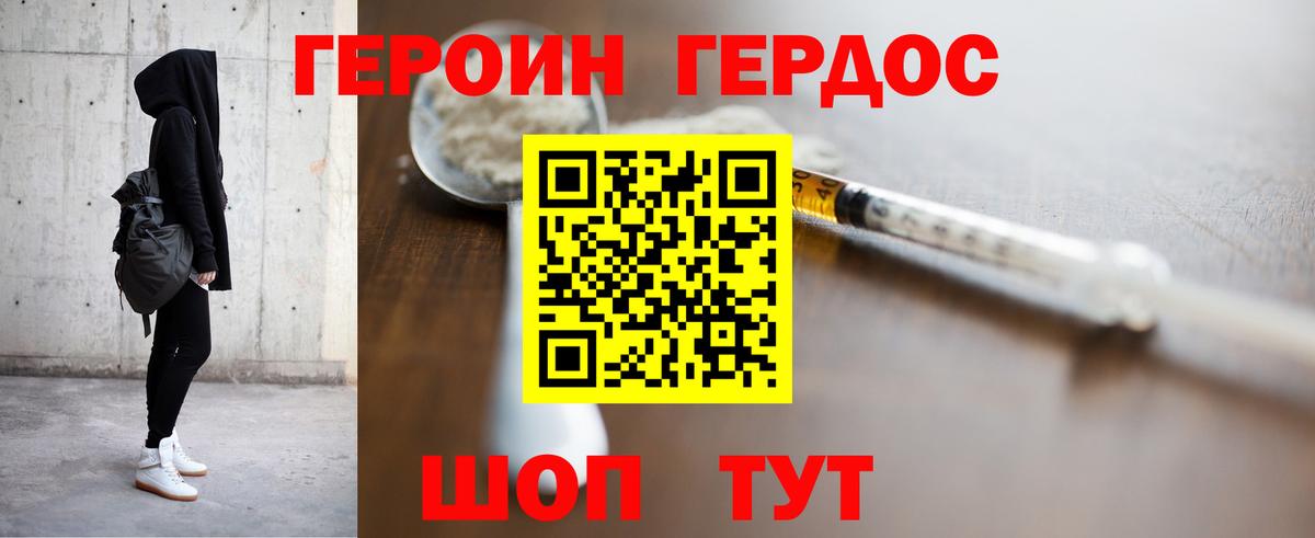 ГЕРОИН хмурый Ейск