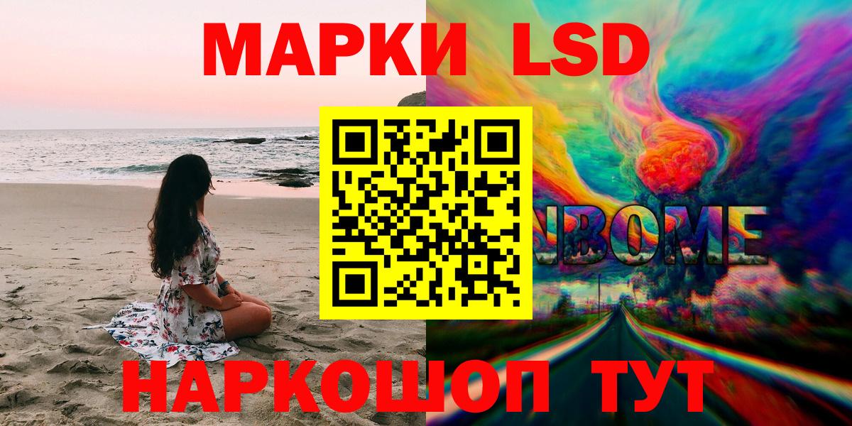 Марки 25I-NBOMe 1,8мг  Вход с VPN  Наркотические марки  Ейск 